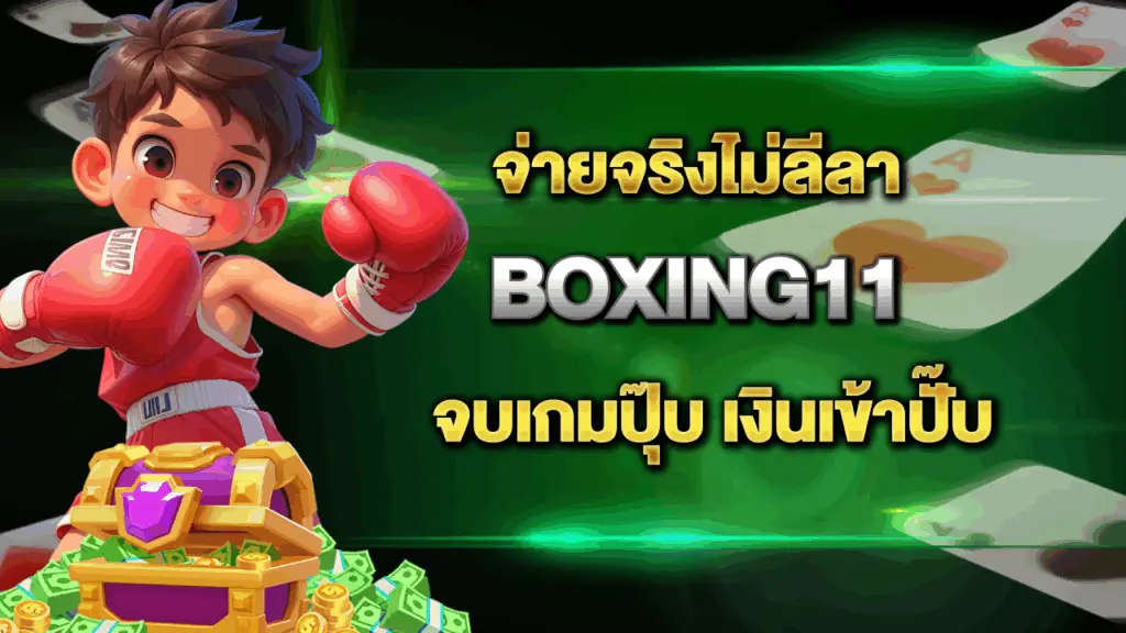 Boxing11
