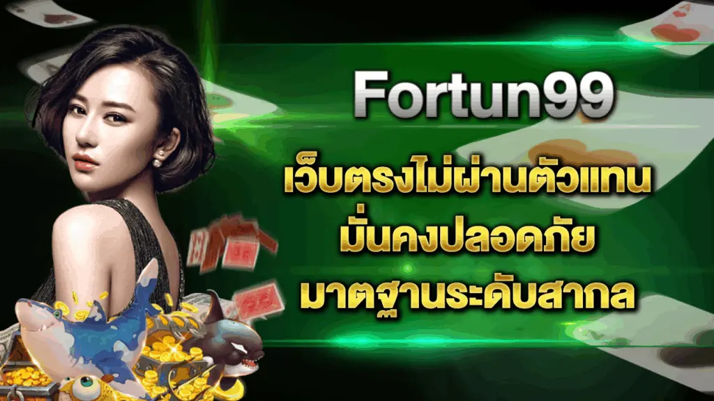 Fortun99