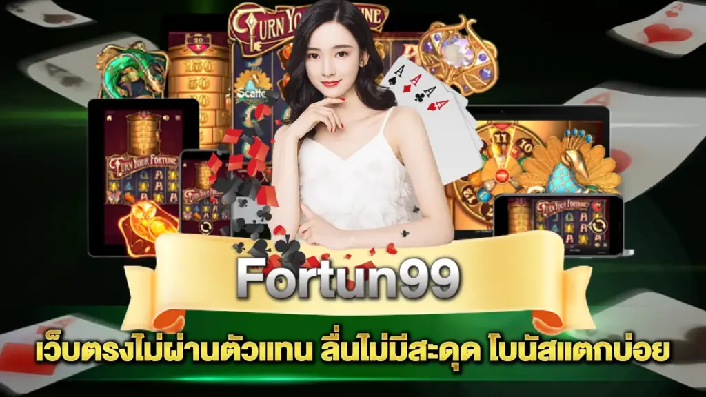 Fortun99
