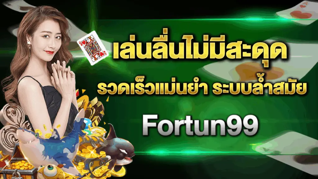 Fortun99