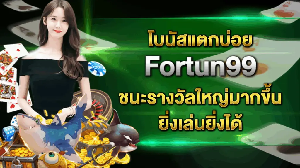 Fortun99