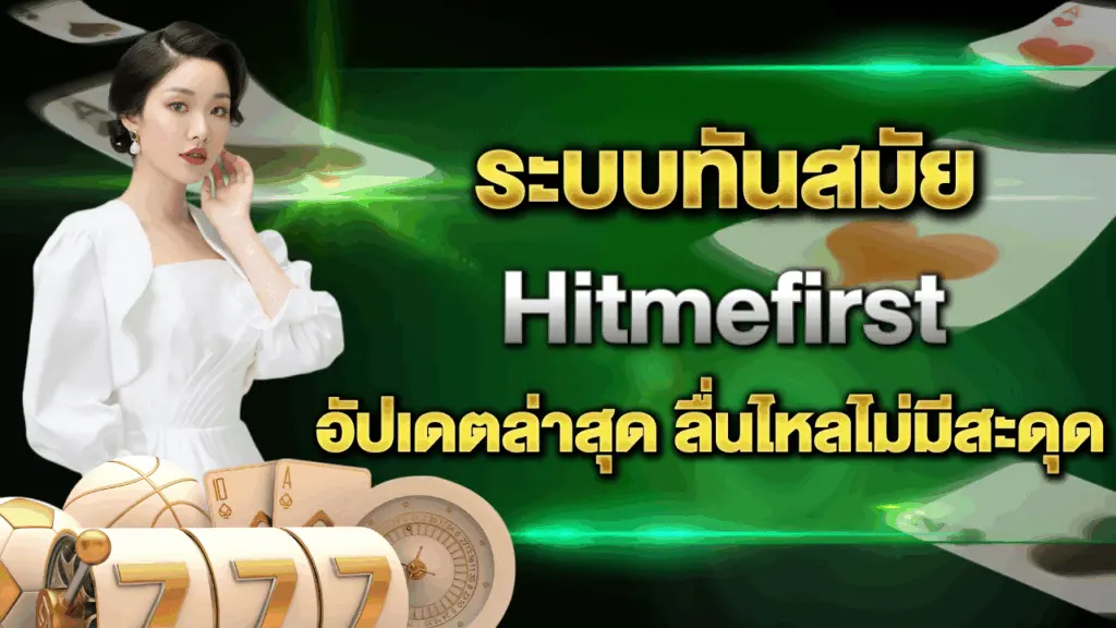 Hitmefirst