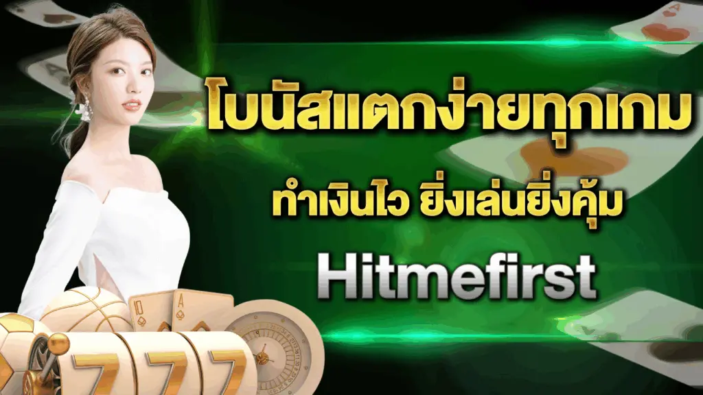 Hitmefirst