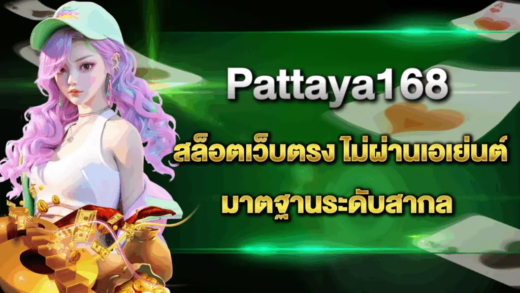 Pattaya168