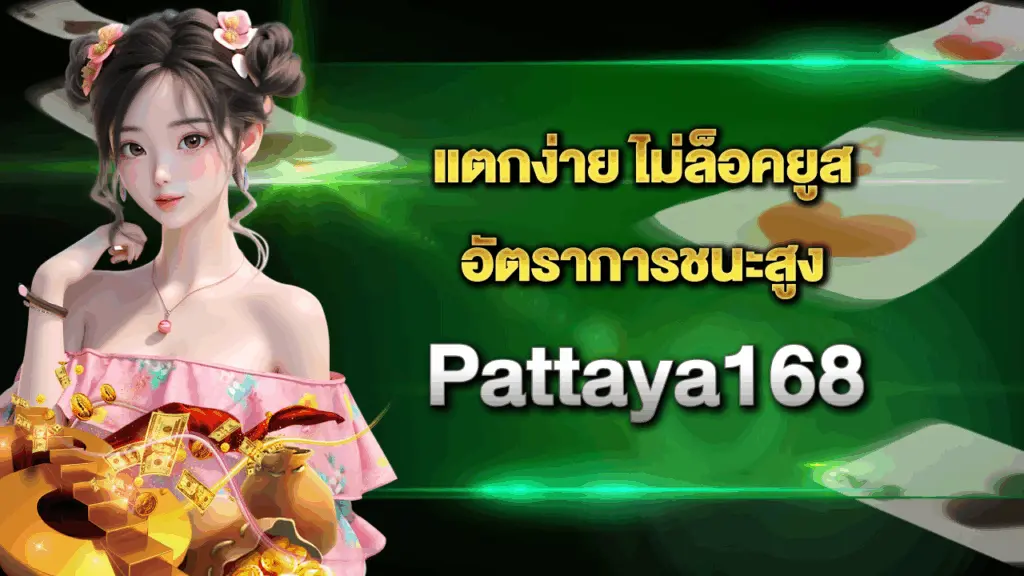 Pattaya168
