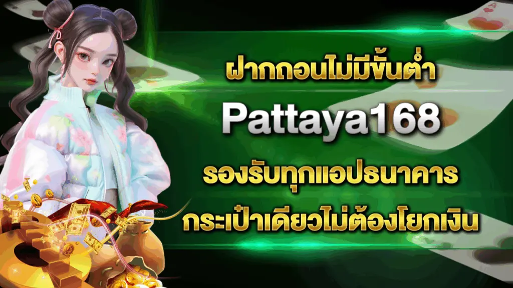 Pattaya168