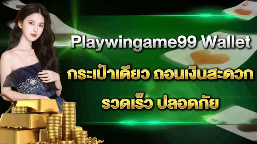 Playwingame99-wallet