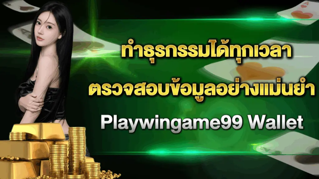 Playwingame99-wallet
