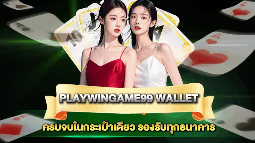 Playwingame99-wallet