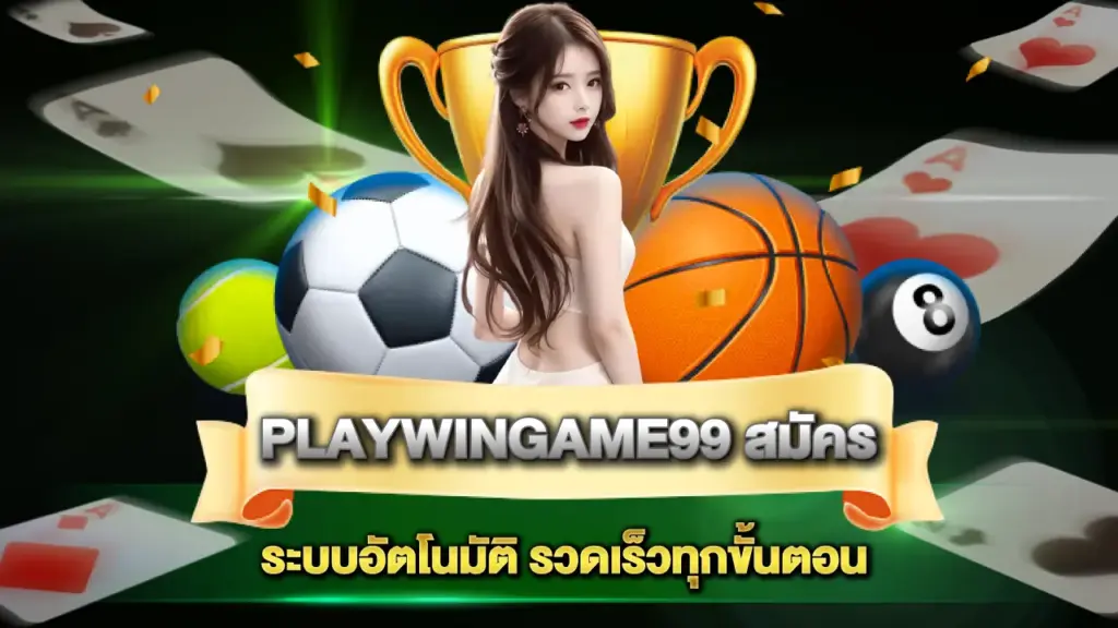 Playwingame99-สมัคร