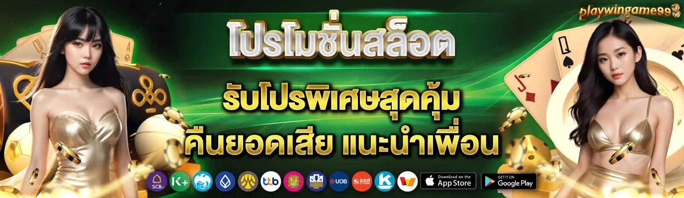 Playwingame99