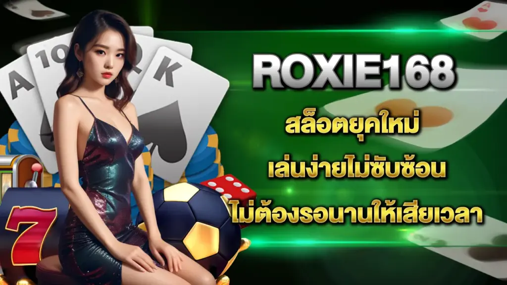 Roxie168