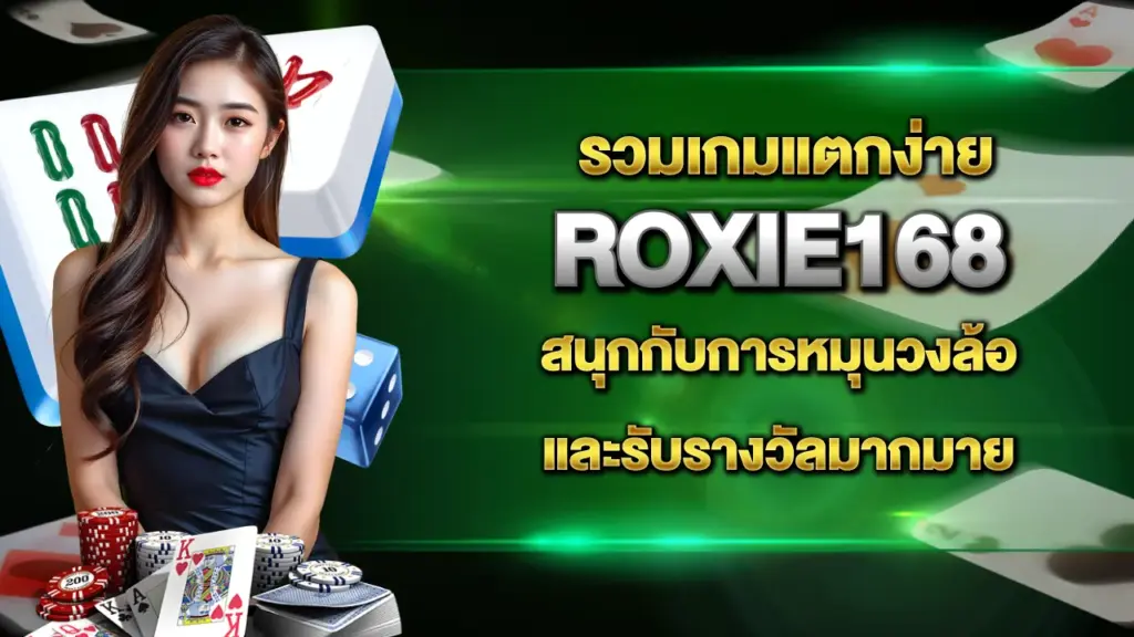 Roxie168