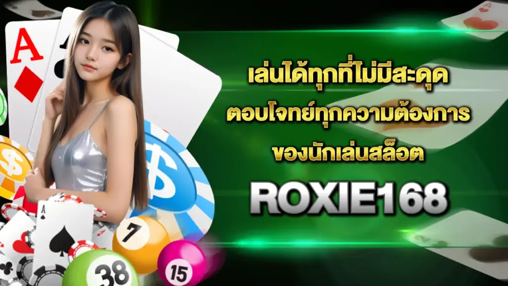 Roxie168
