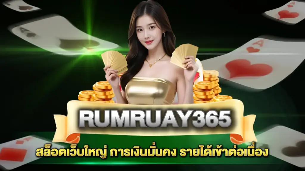 Rumruay365