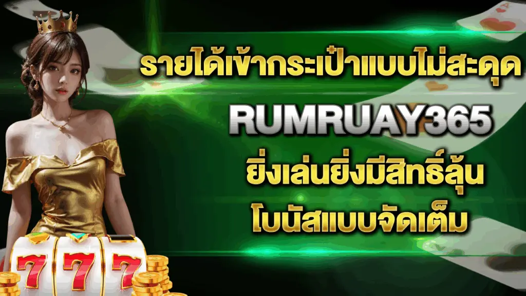 Rumruay365