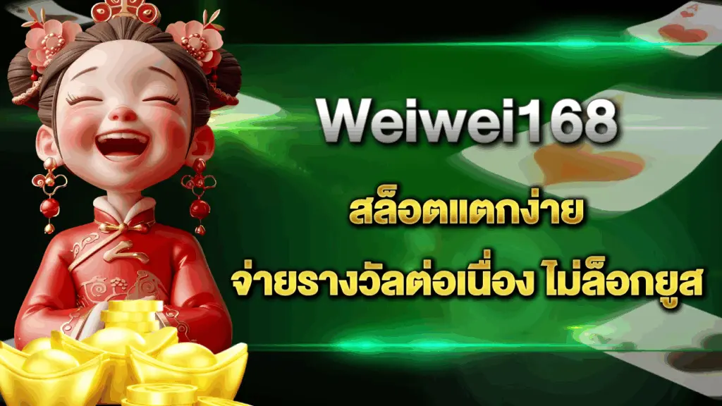 Weiwei168