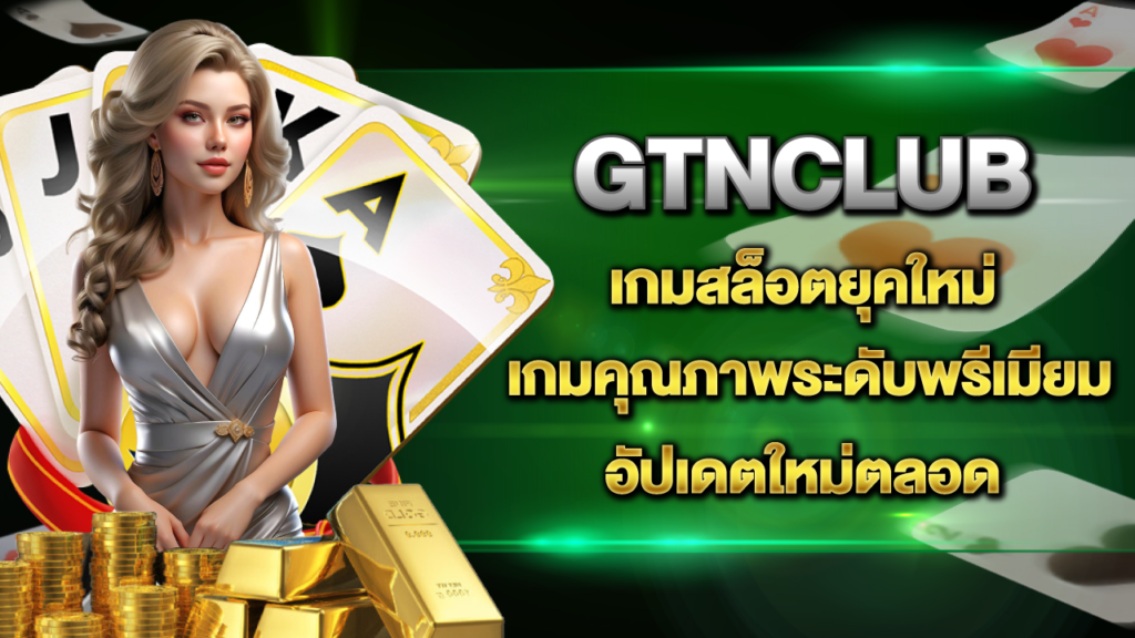 Gtnclub