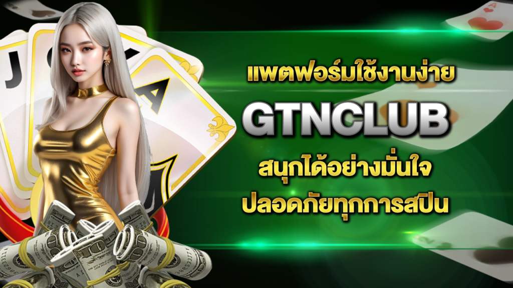 Gtnclub