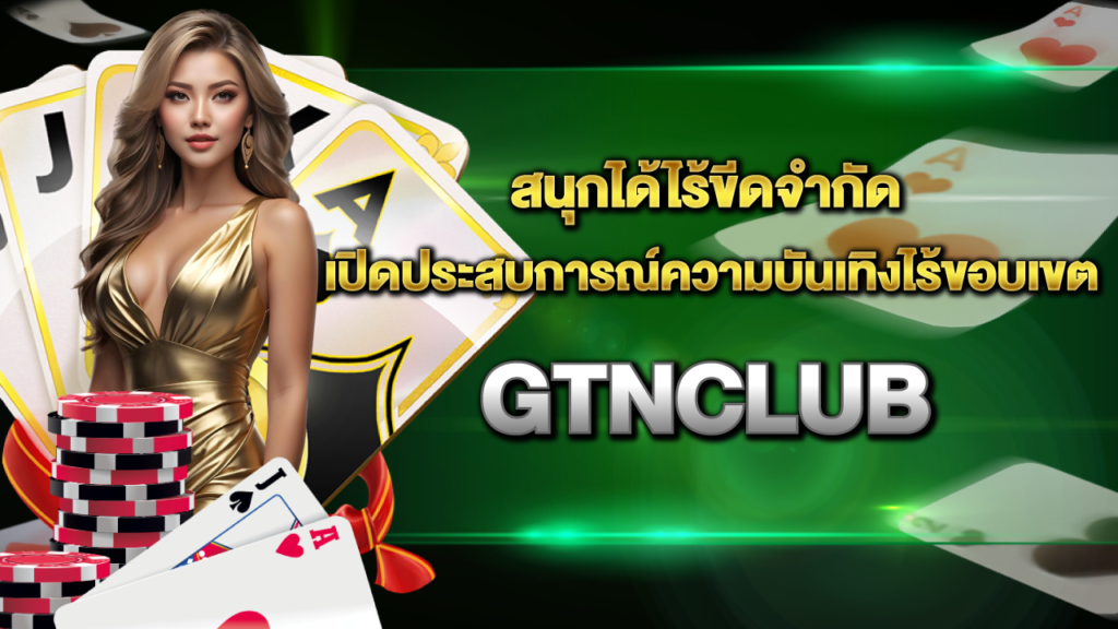 Gtnclub