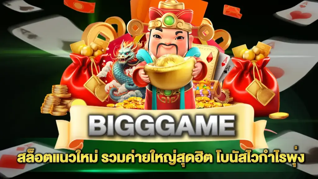 Bigggame