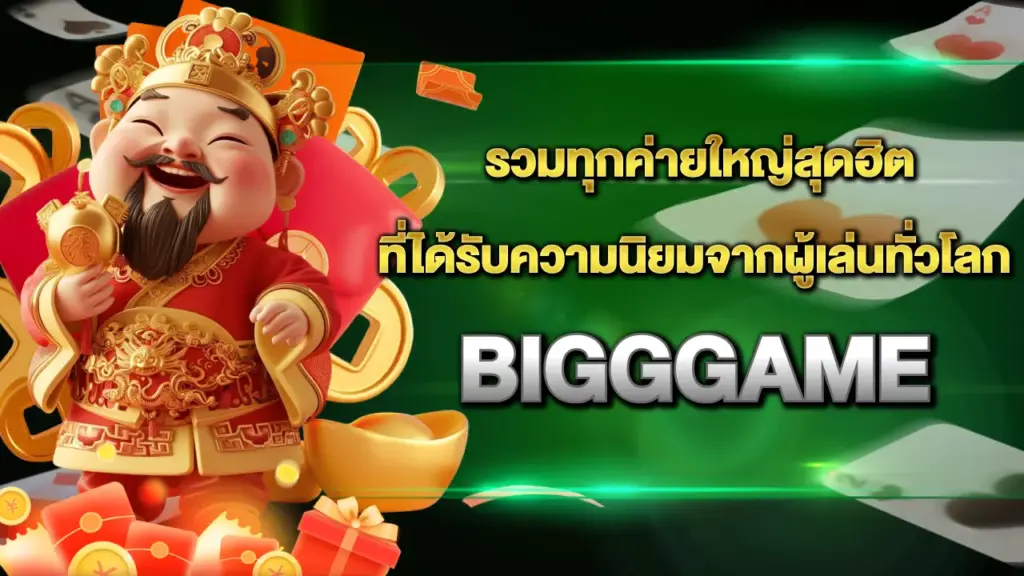 Bigggame