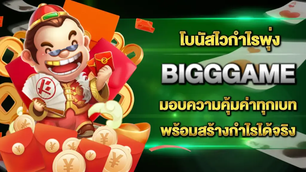 Bigggame