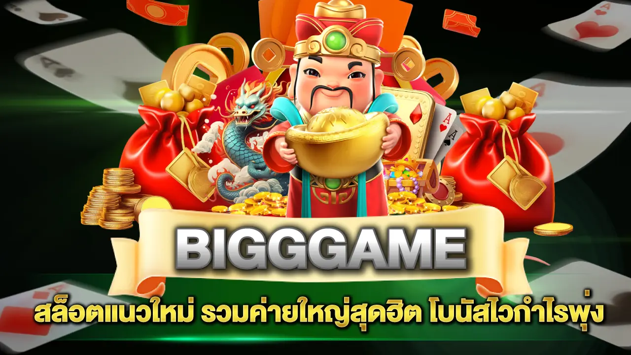 Bigggame