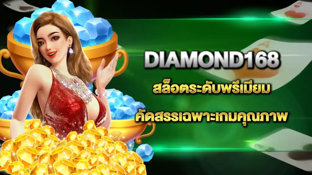Diamond168