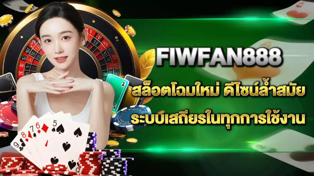 Fiwfan888
