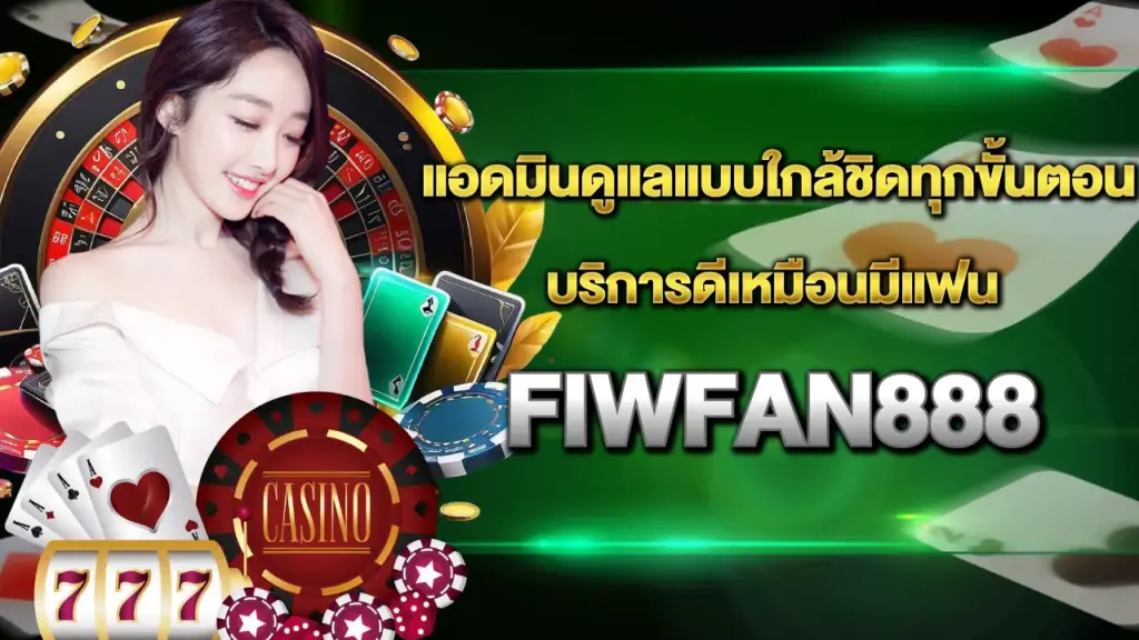Fiwfan888