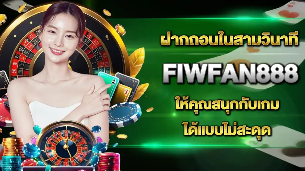 Fiwfan888