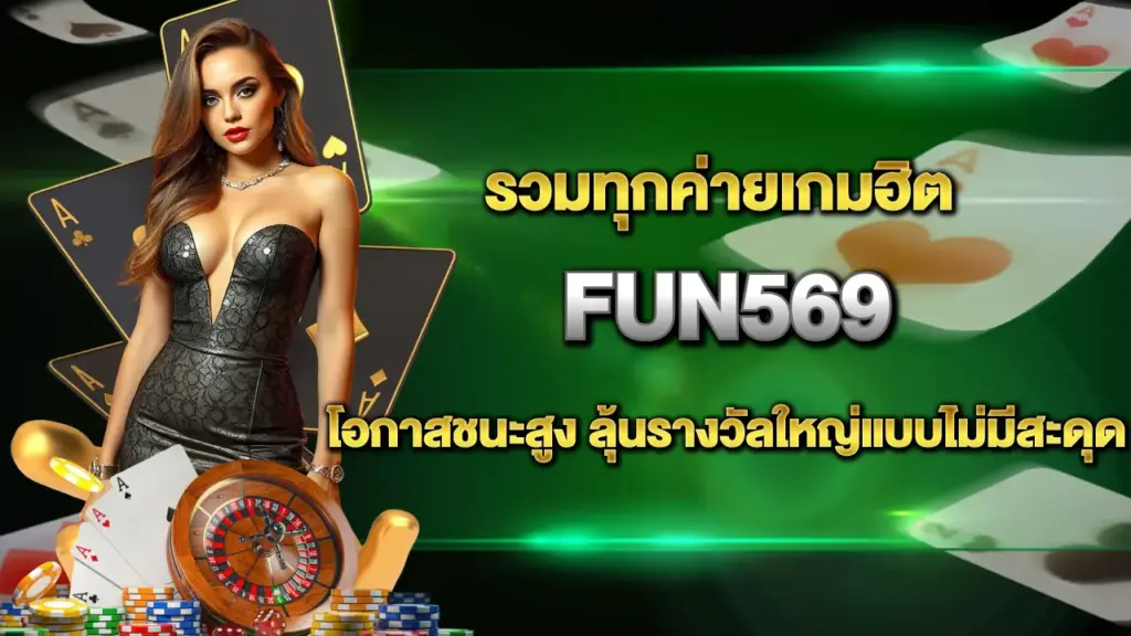 Fun569