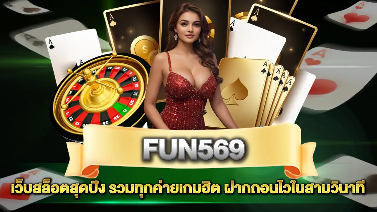 Fun569
