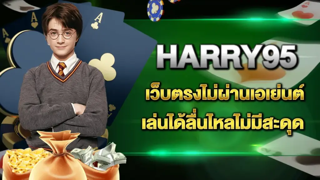 Harry95