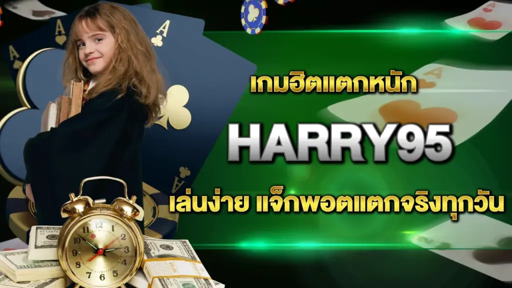 Harry95
