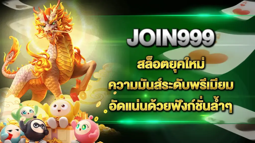 Join999