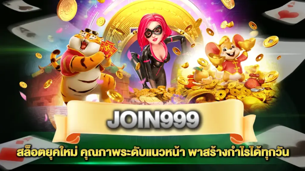 Join999
