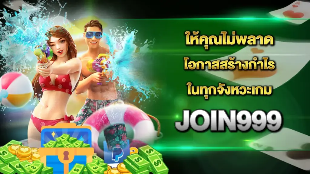 Join999