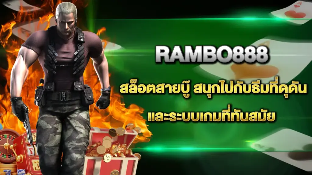 Rambo888