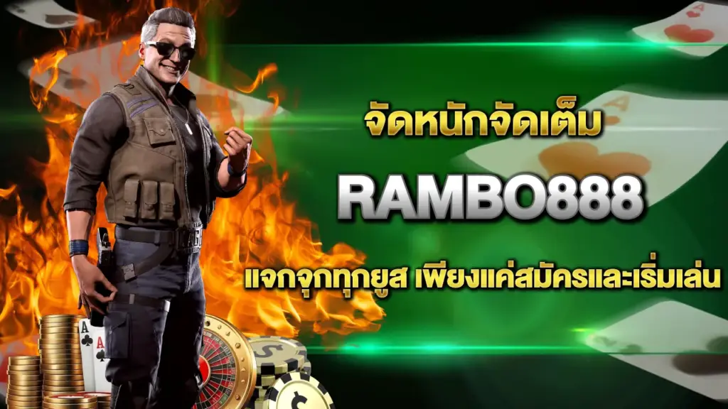 Rambo888
