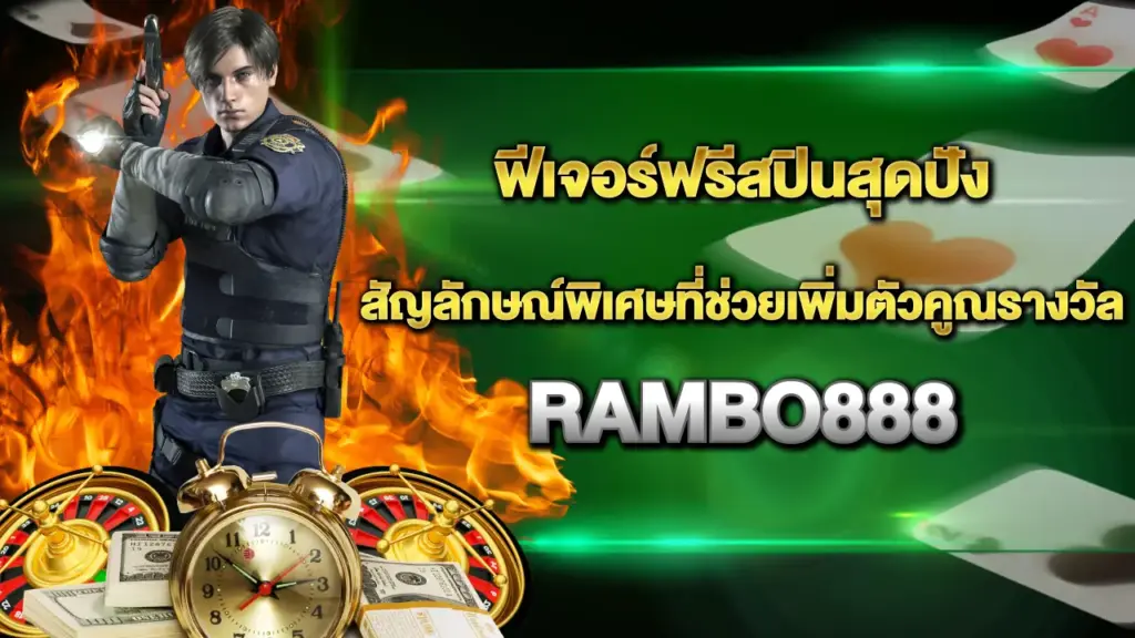 Rambo888