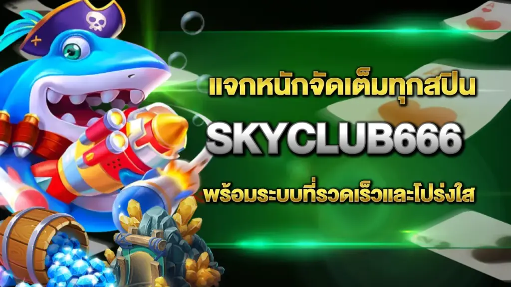 Skyclub666