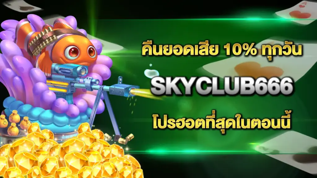 Skyclub666