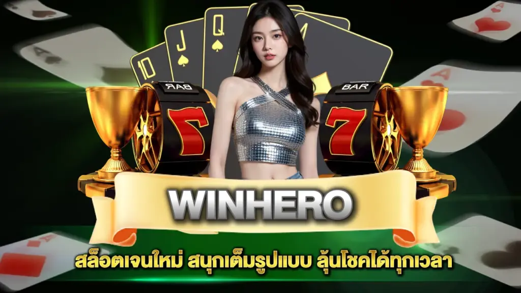 Winhero