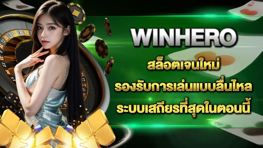 Winhero