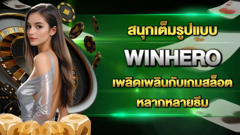 Winhero