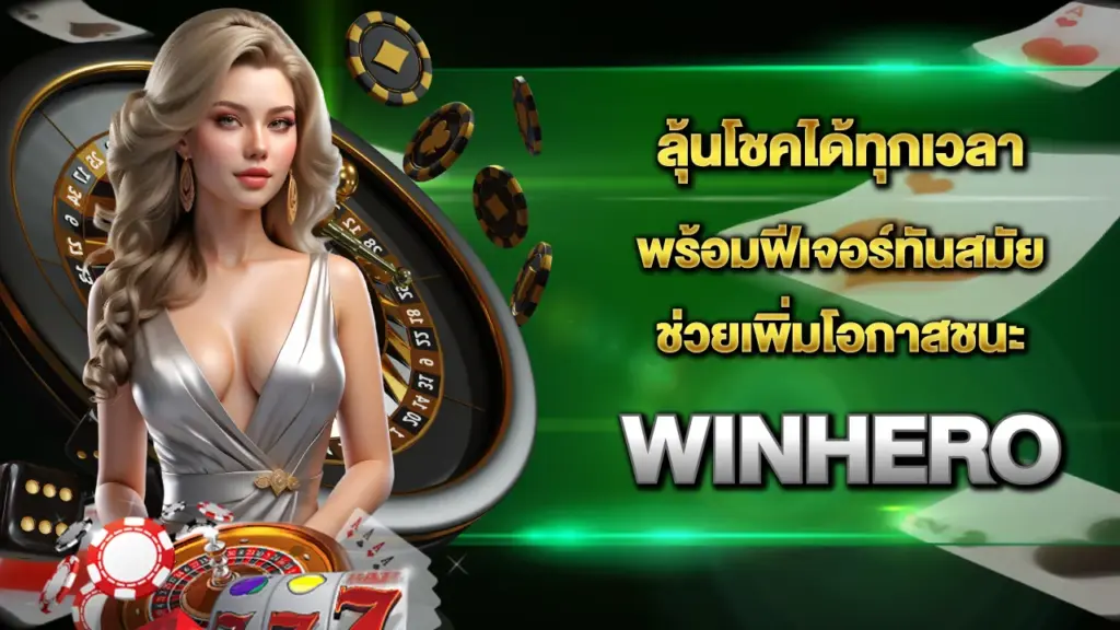 Winhero