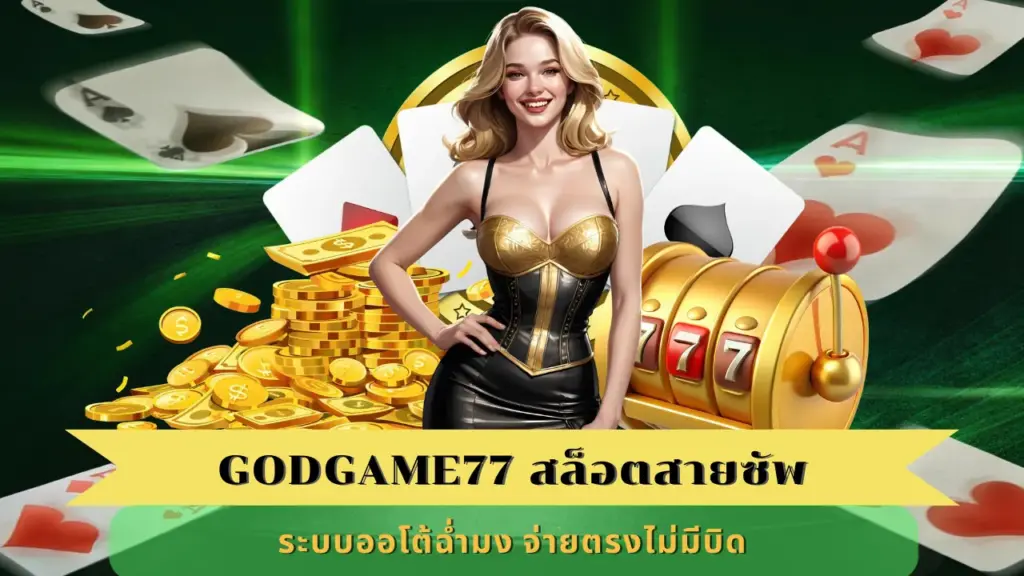 GODGAME77